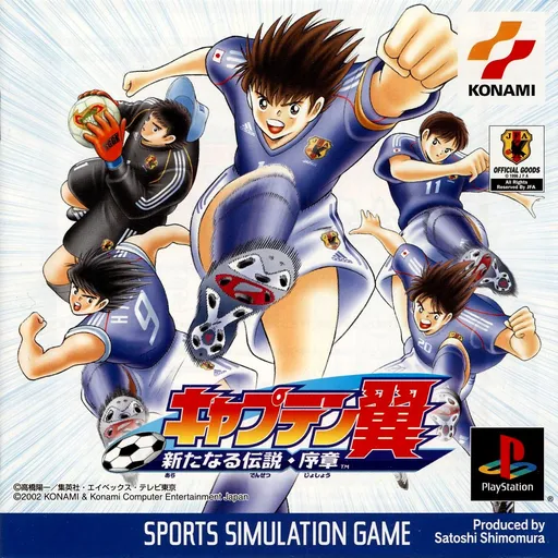 Captain Tsubasa - Arata naru Densetsu Joshou (Japan)